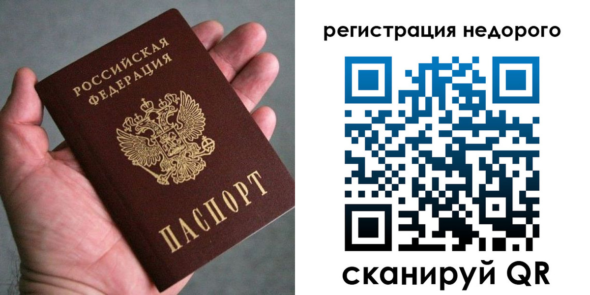 временная регистрация купить в Палласовке