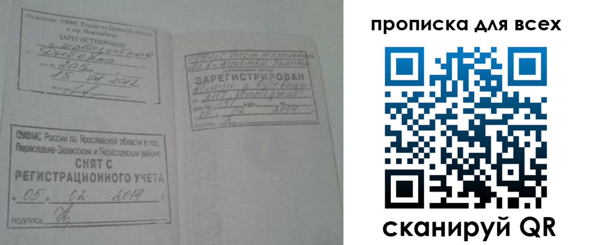 временная регистрация для всех в Палласовке
