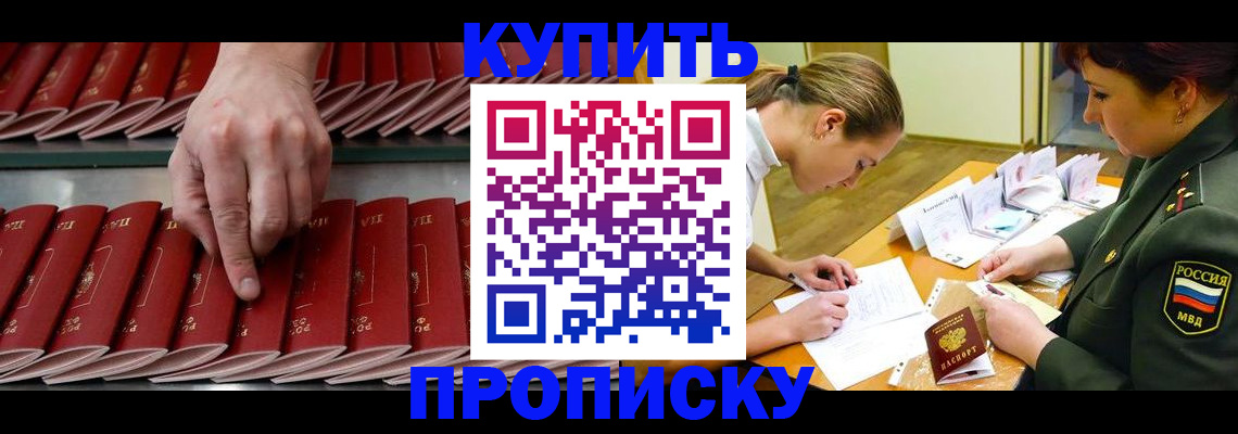 прописка для работы в Палласовке