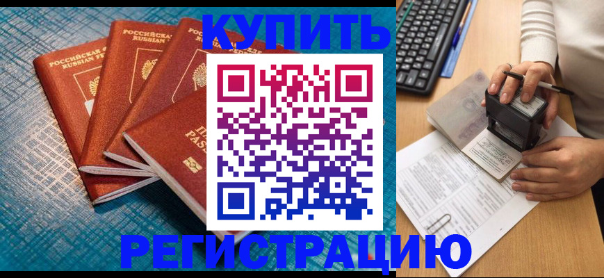 временная регистрация в квартире в Палласовке