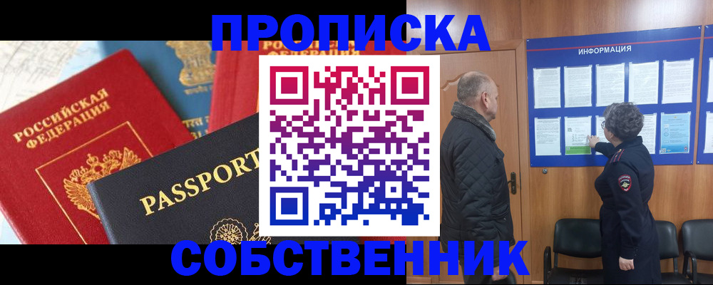 прописка гарантия в Палласовке