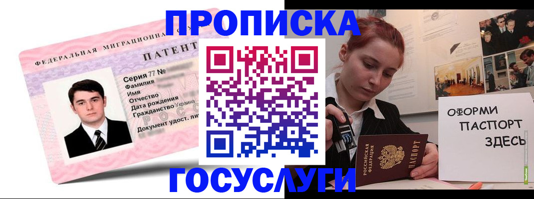 временная регистрация недорого в Палласовке