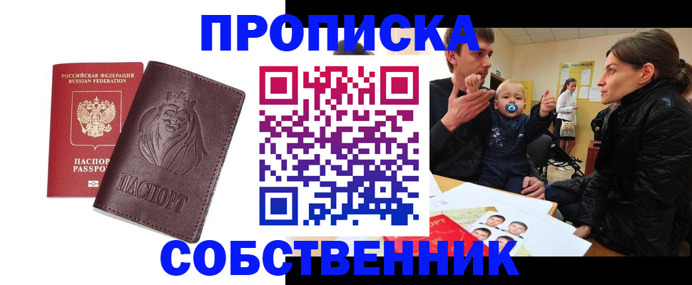 временная прописка в Палласовке
